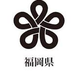 福岡県